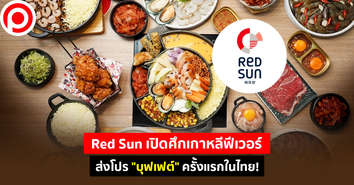 redsun