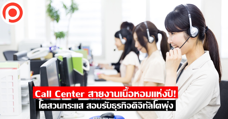 call center