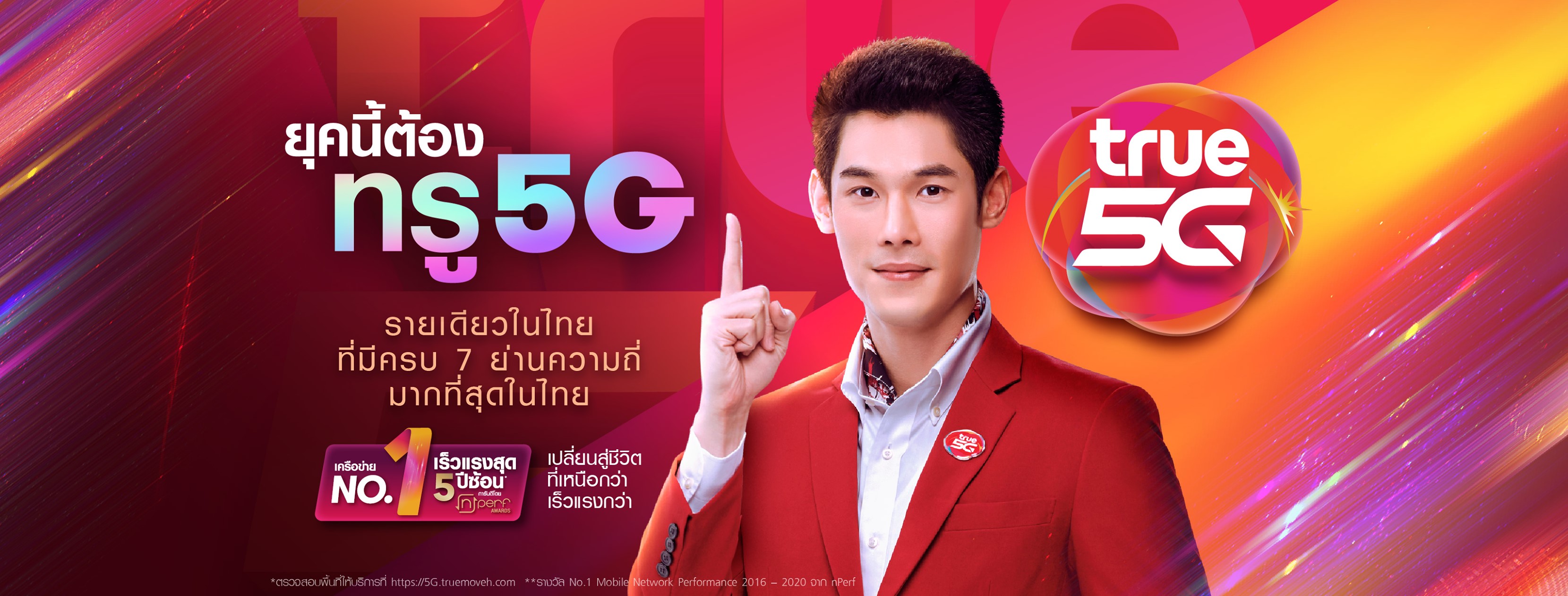 true-ทรู