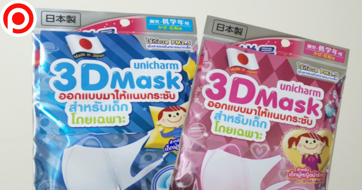 19,Feb,2020:,Bangkok,Thailand;,Unicharm,3d,Kids,Facial,Mask.