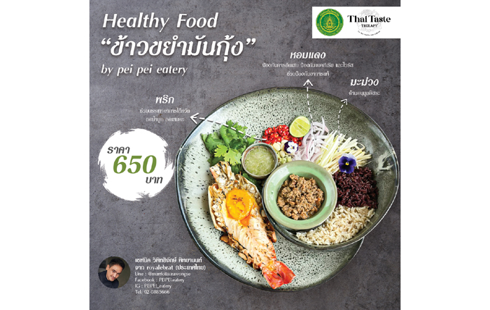 ข้าวขยำ