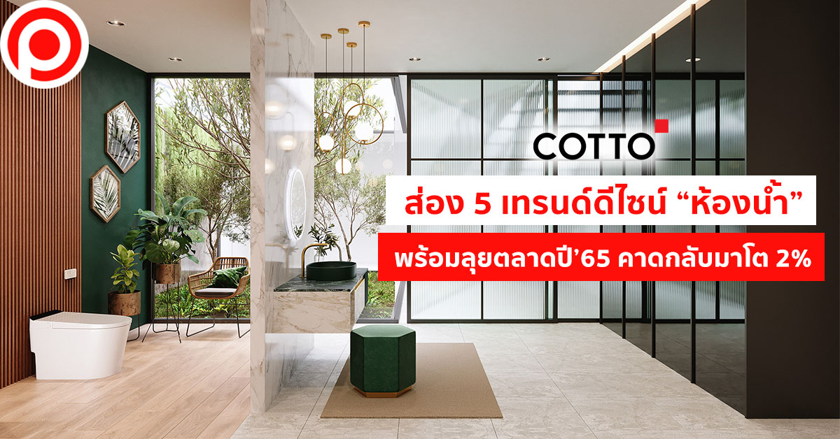 COTTO-5-Design-Trend-Bathroom