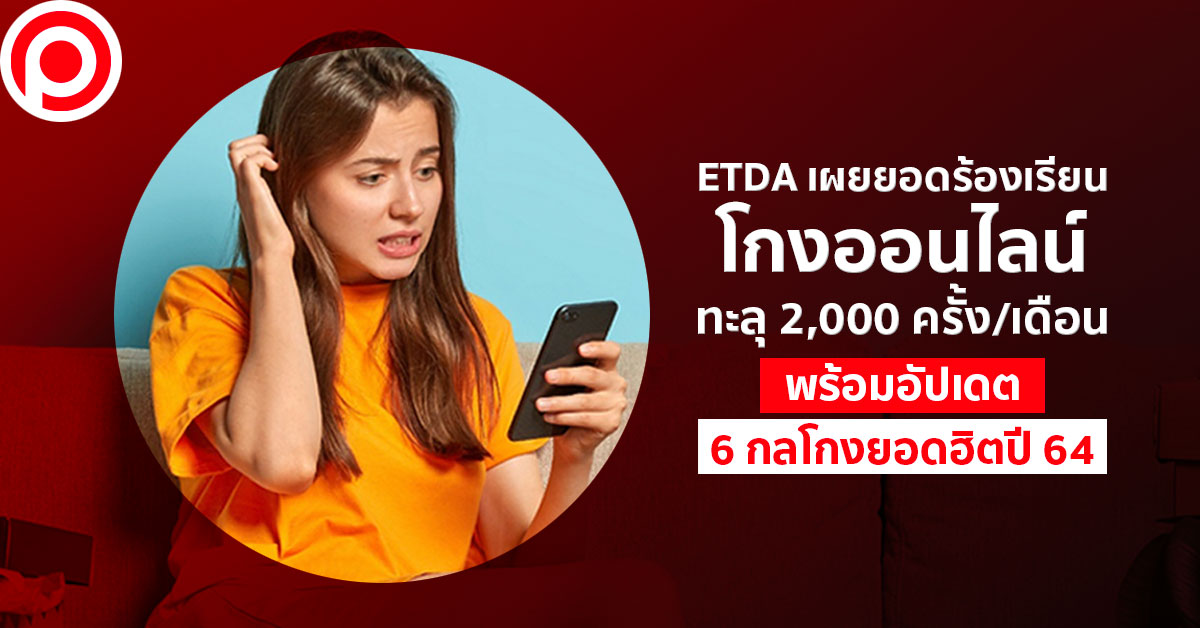 ETDA_online