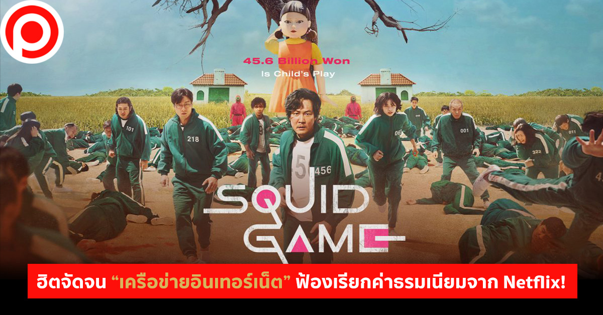 Netflix-SK-Sue-Squid-Game
