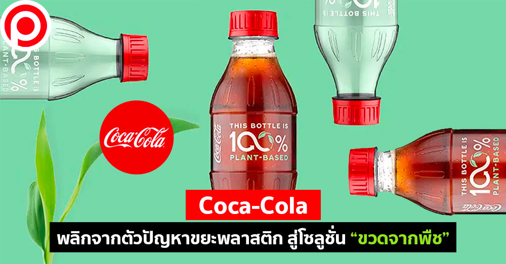 cocacola_1