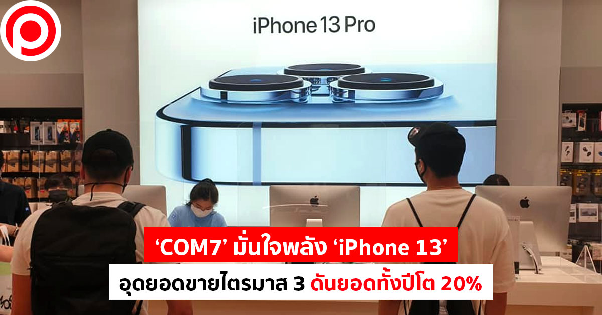 com7_iphone13