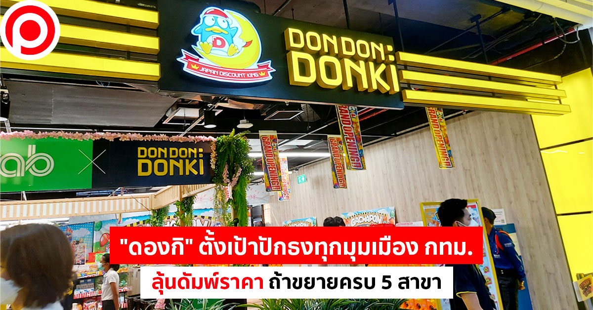 donki
