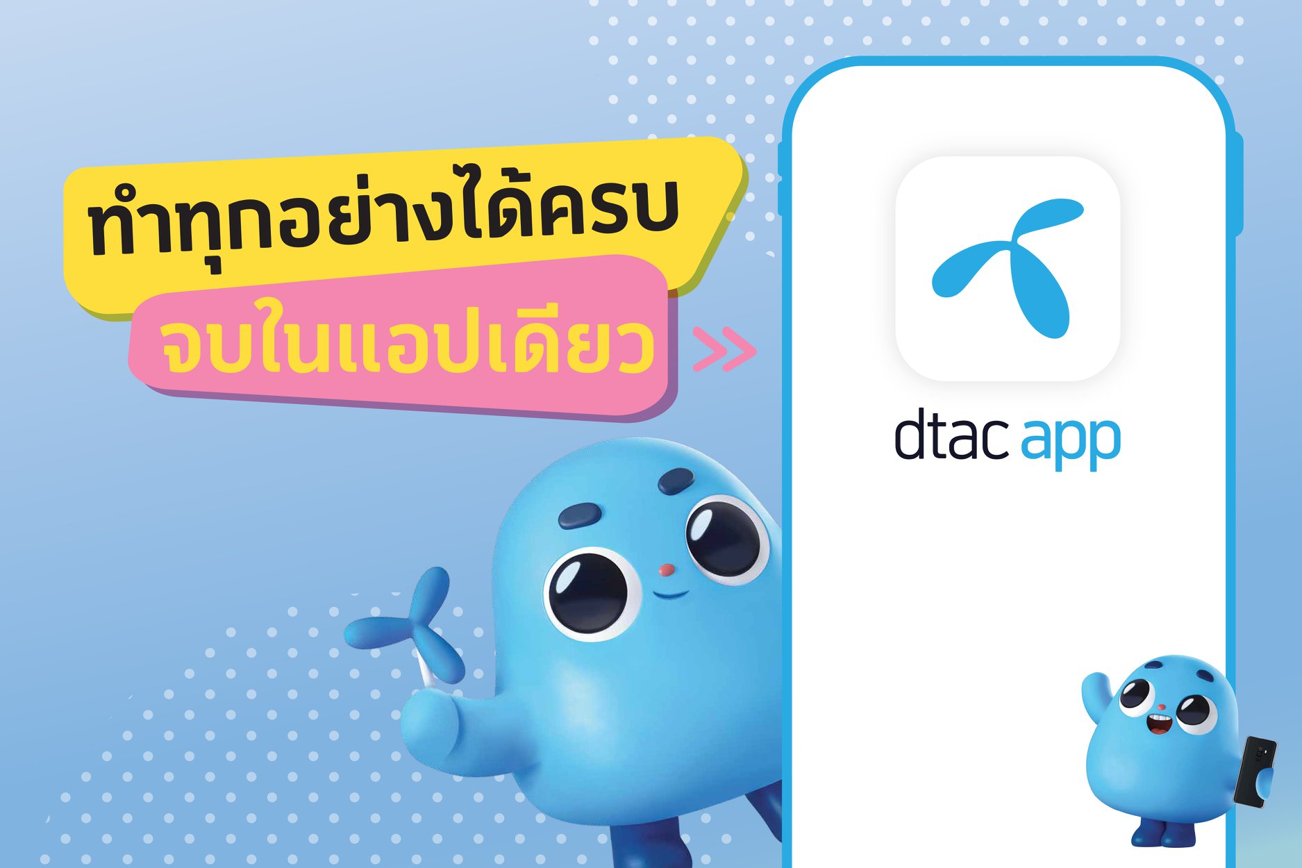 dtac-app
