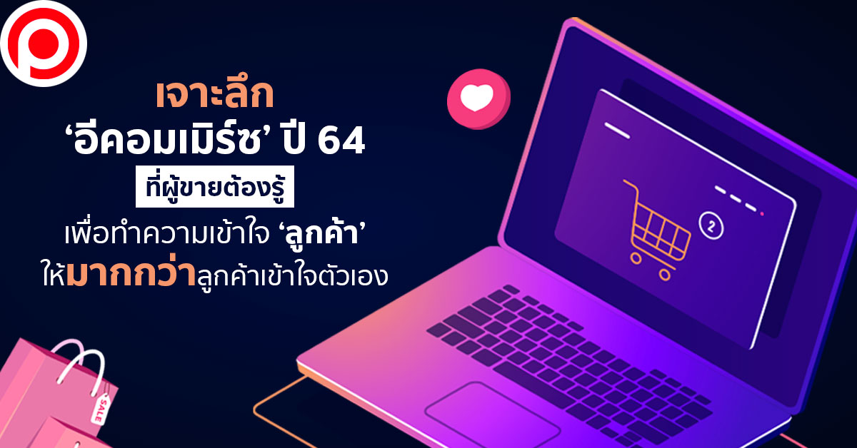 ecommerce64new