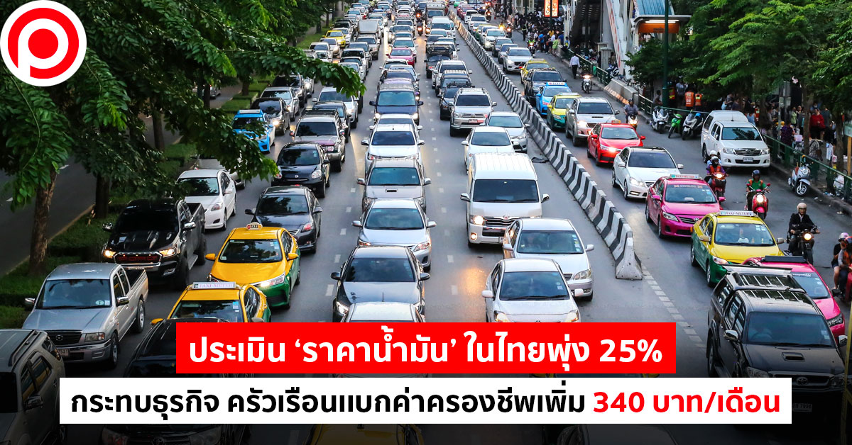 gas car bangkok traffic