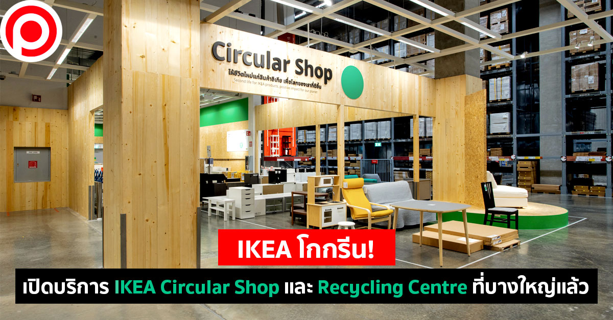 ikea_GoGreen