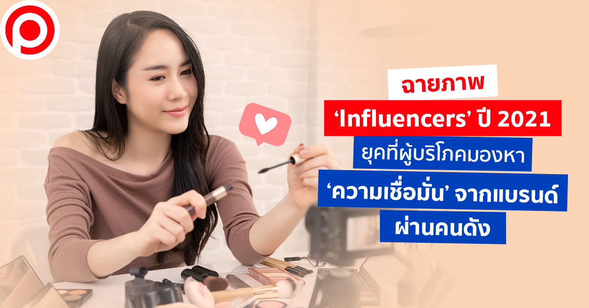 influencer2021_new