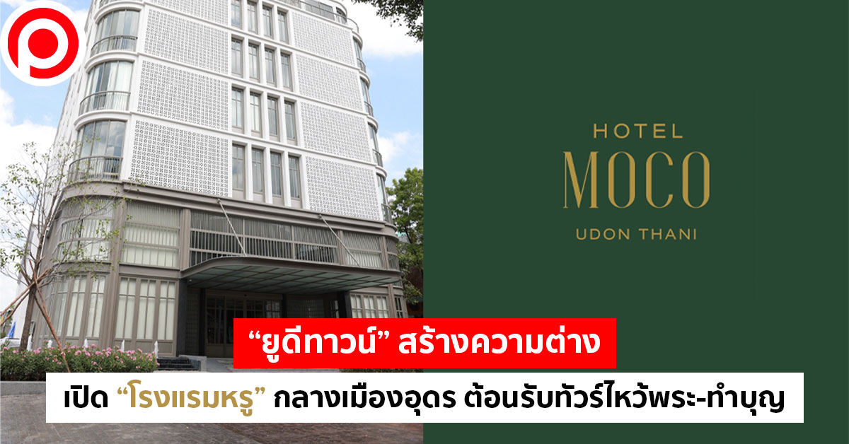 moco