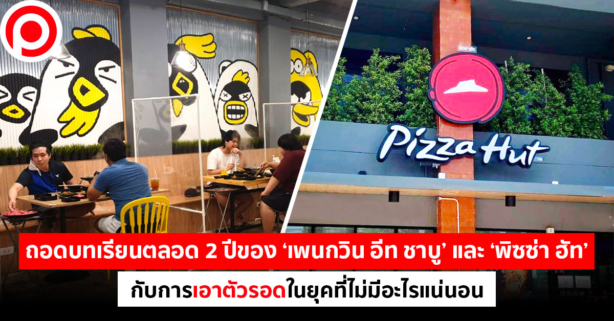pizzahut_Penguin