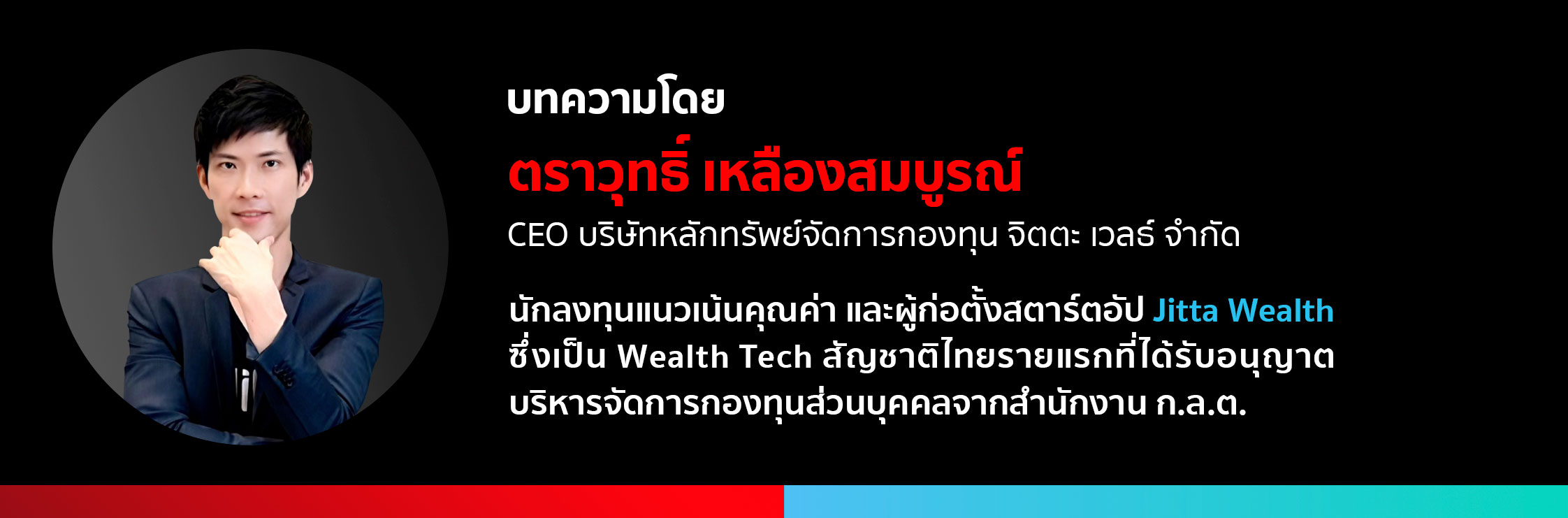 profile_ตราวุทธิ์