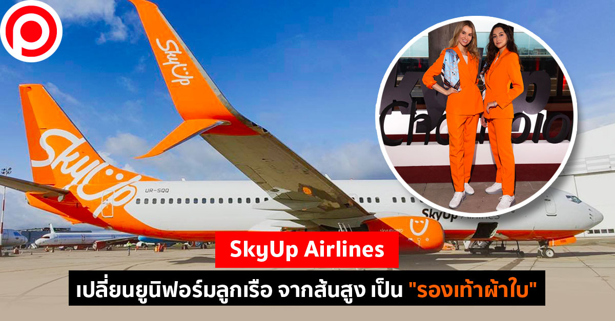 skyupairlines