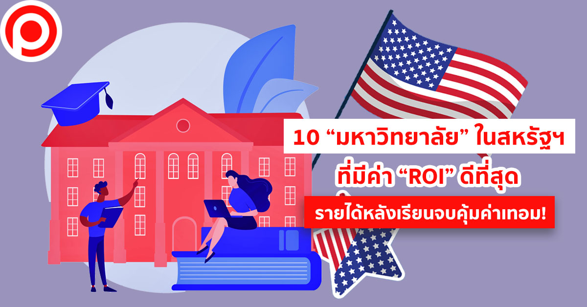 10 Universities best ROI