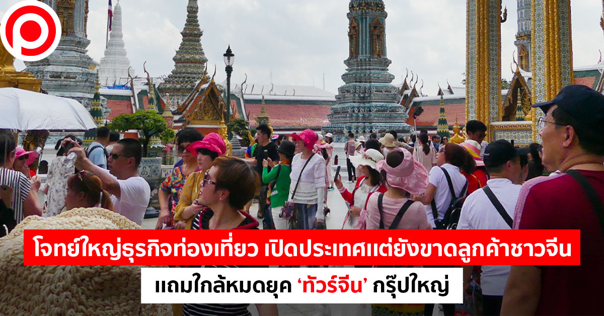 Chinese-Tourists
