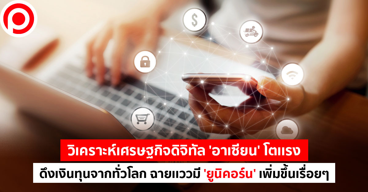 DigitalEconomy