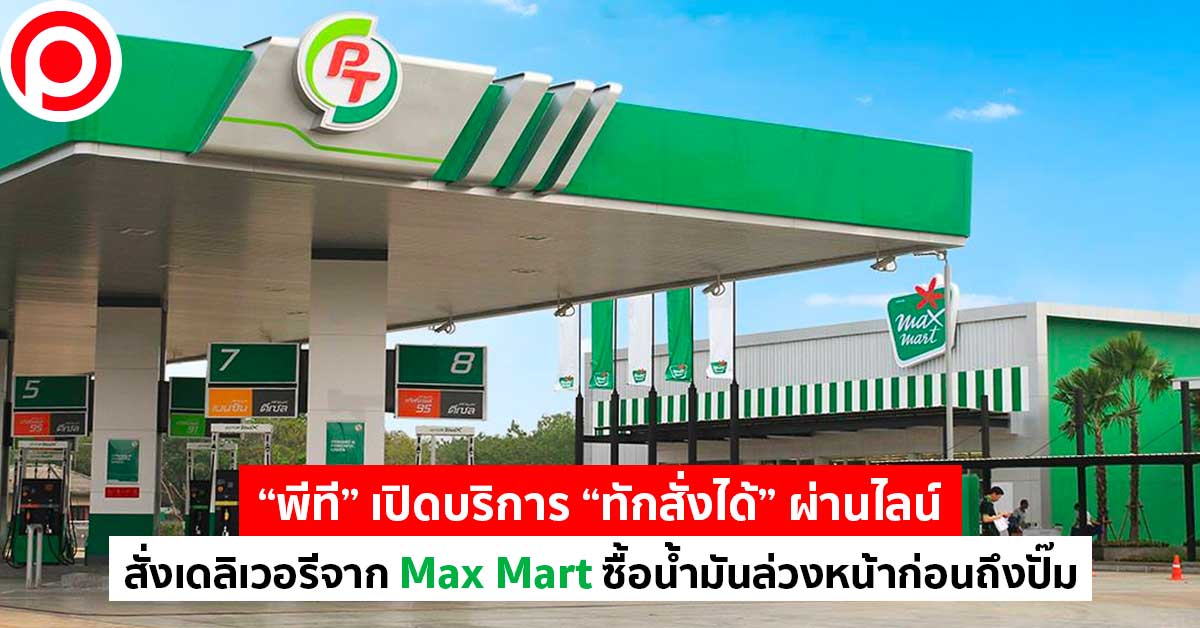 PTMaxMart_1