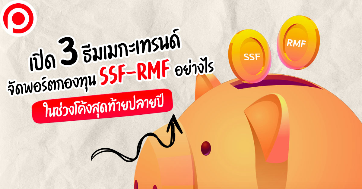 RMF
