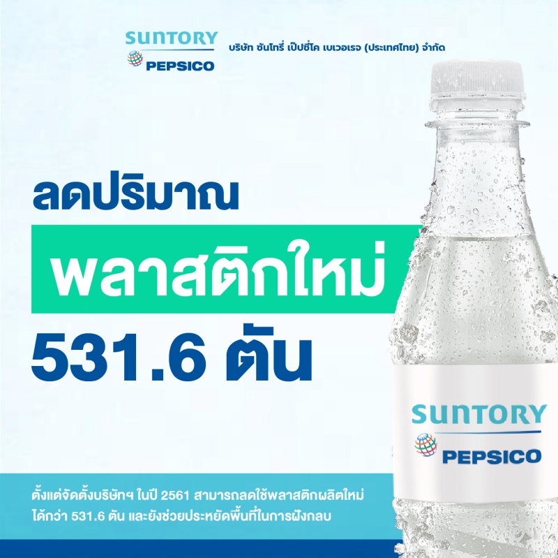 SUNTORY-TH-021164-02