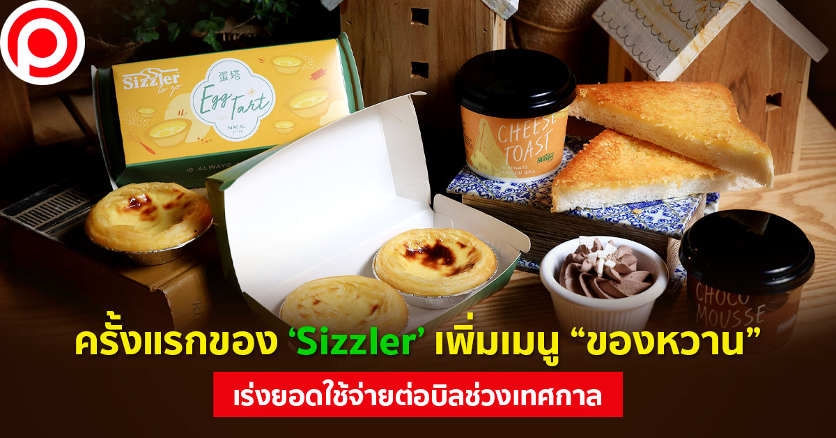 Sizzler