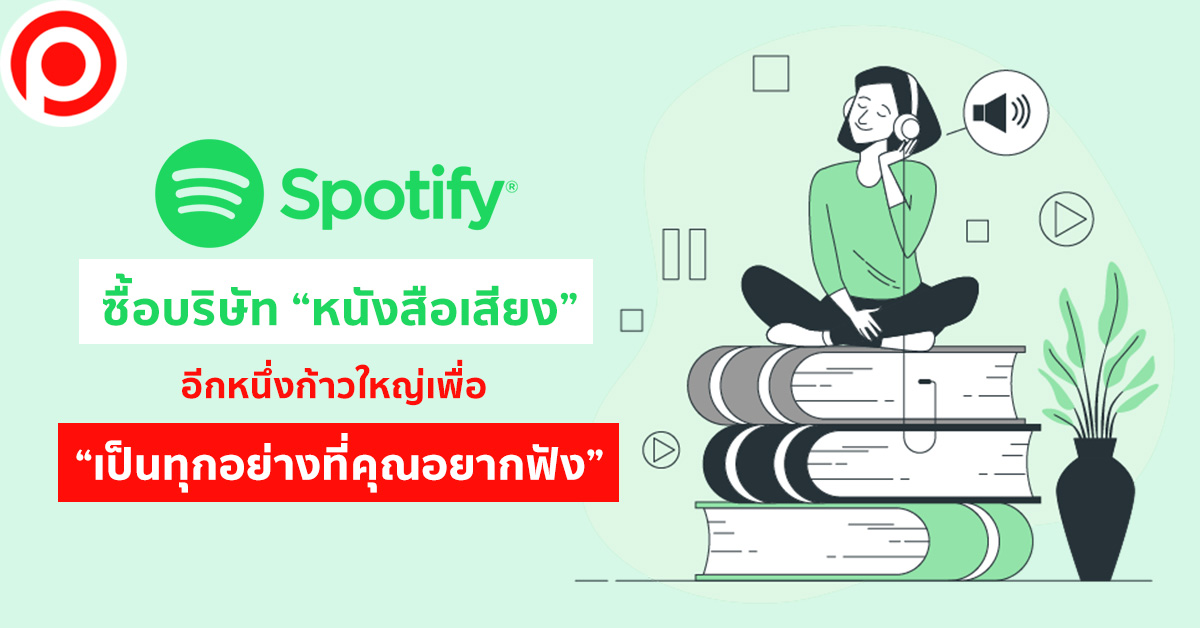 Spotify หนังสือเสียง