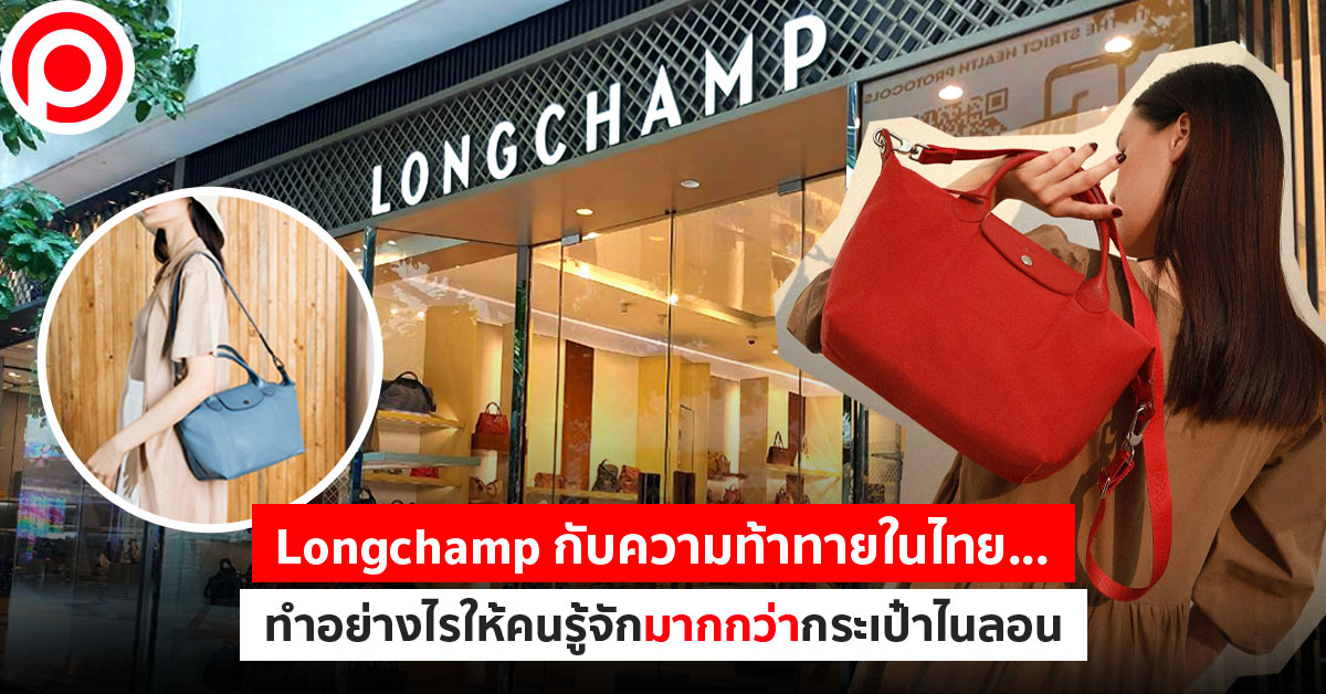 longchamp