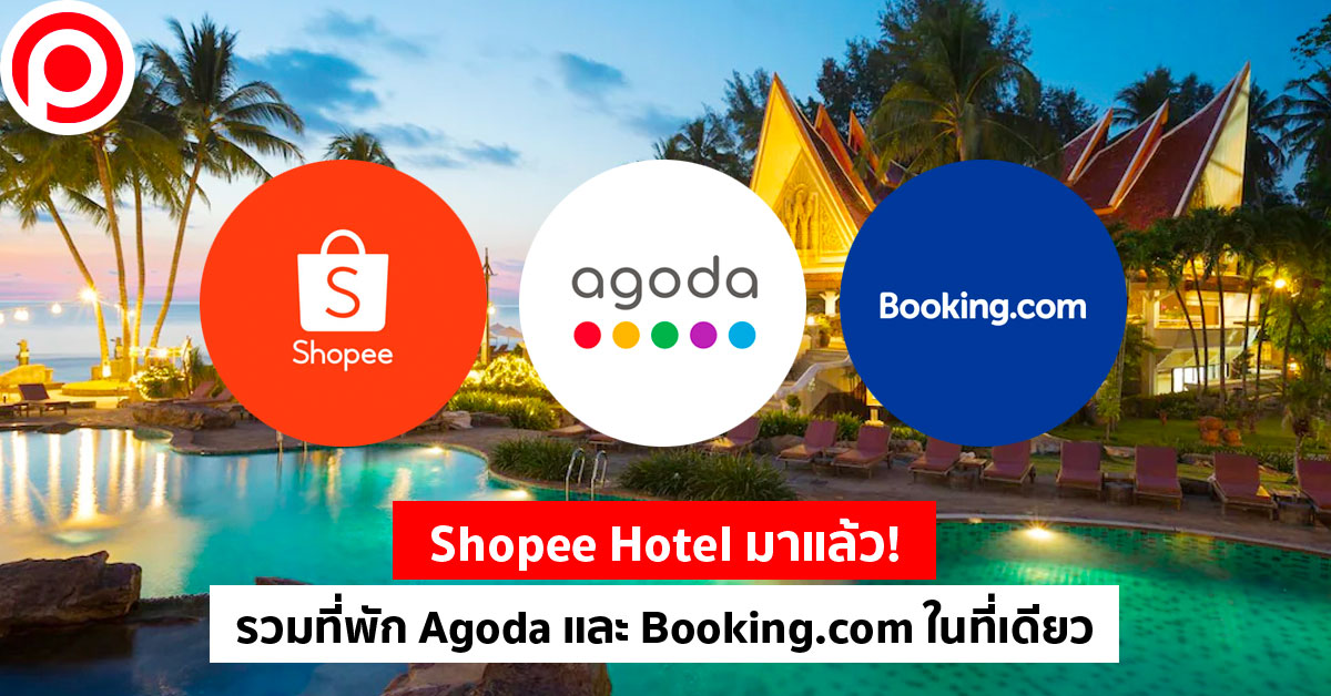 shopee_Hotel
