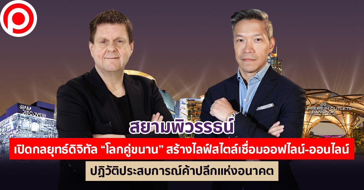 siampiwat