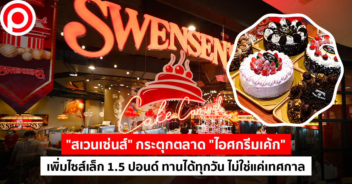 swensens_1