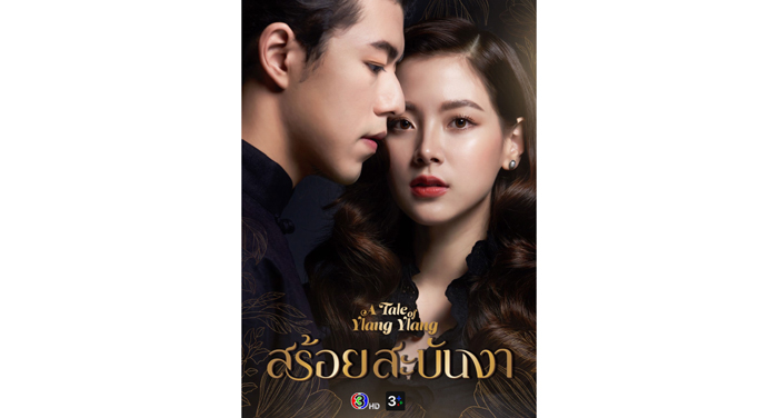 1.สร้อยสะบันงา