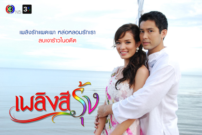 4.เพลิงสีรุ้ง