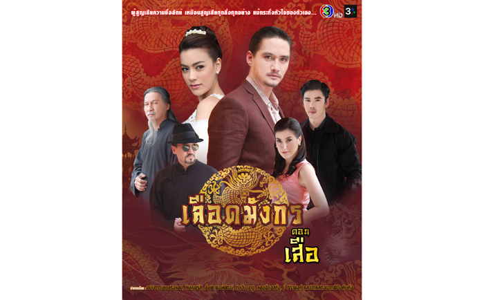 6.เลือดมังกร