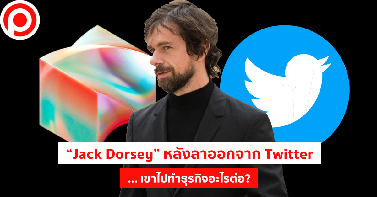 Jack Dorsey Block Twitter Quit