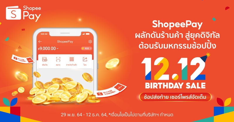 PR_ShopeePay12-12
