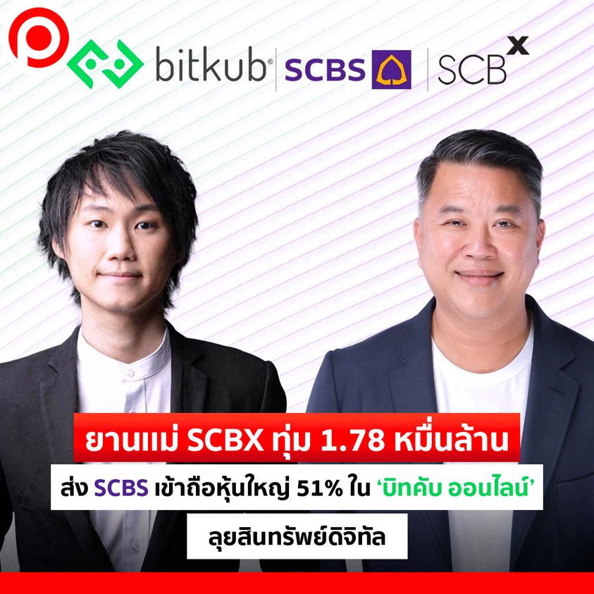 SCBX-bitkub