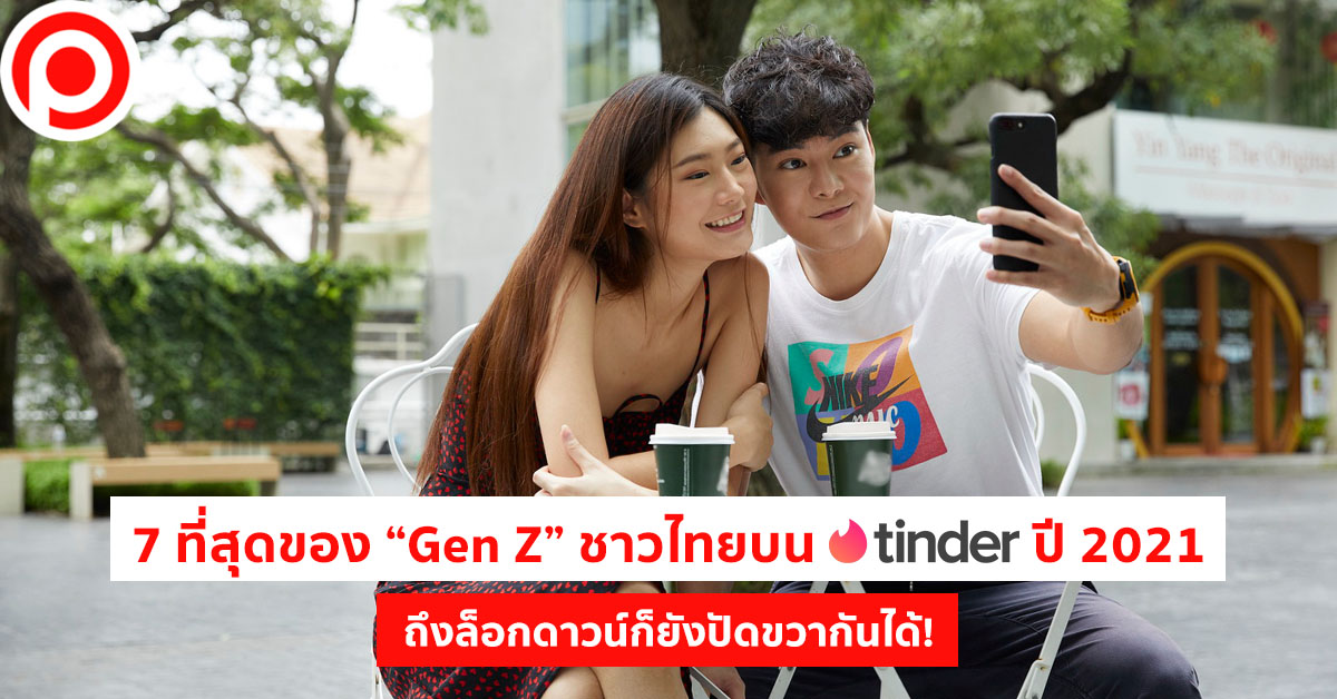 Tinder Gen Z