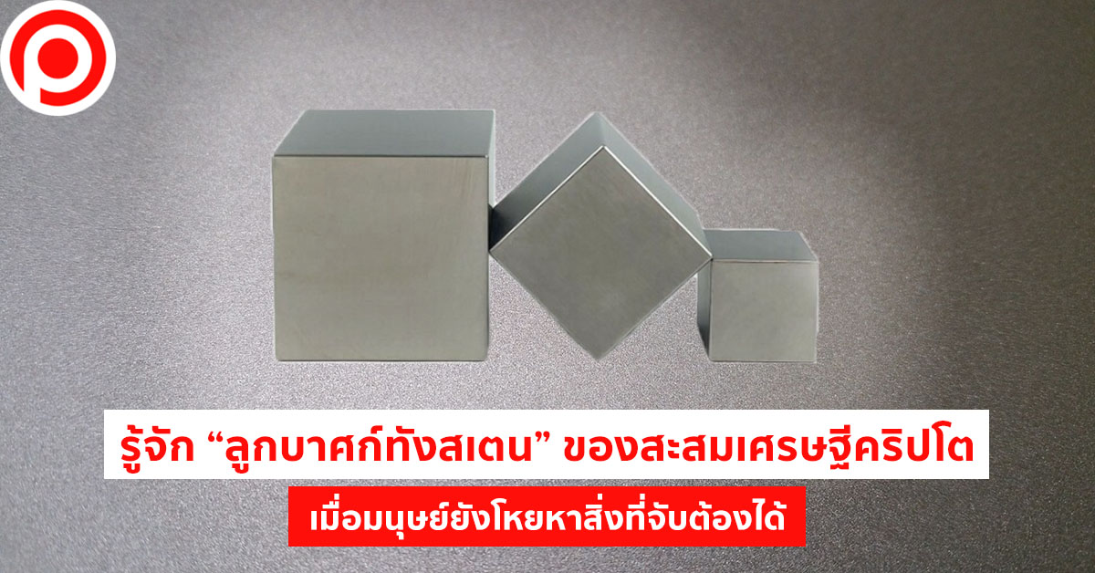 ลูกบาศก์ทังสเตน