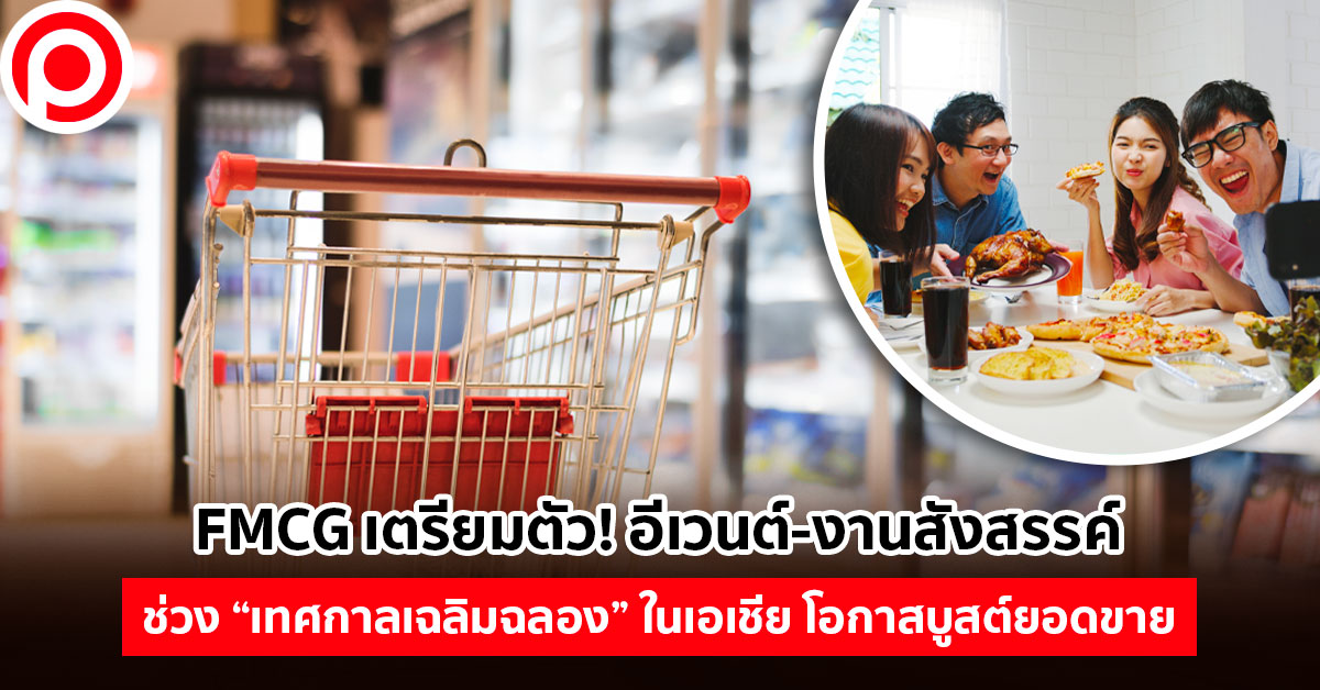fmcg