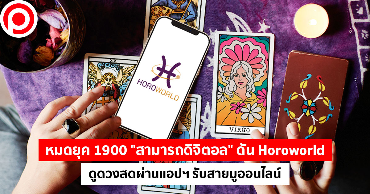 horoworld