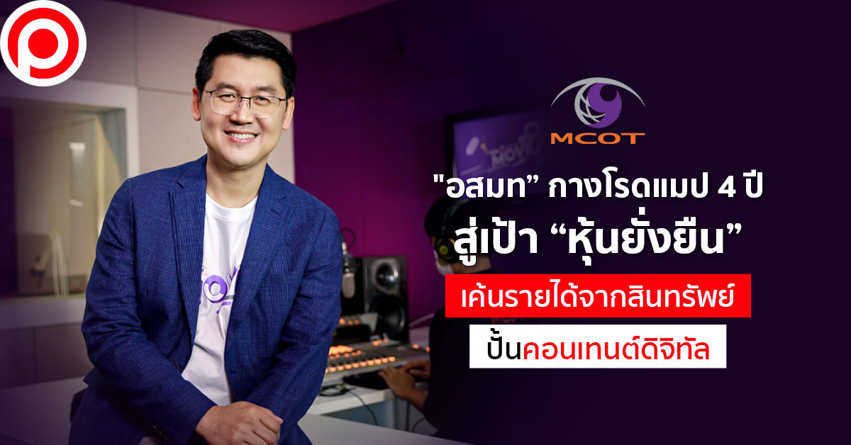 mcot