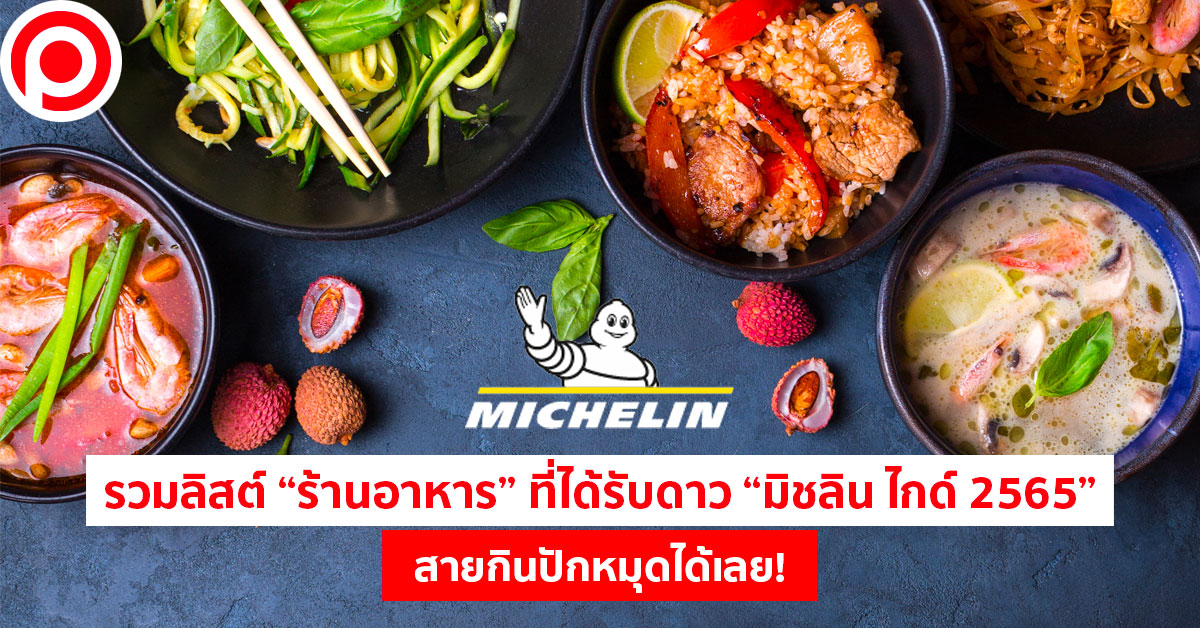 michelin