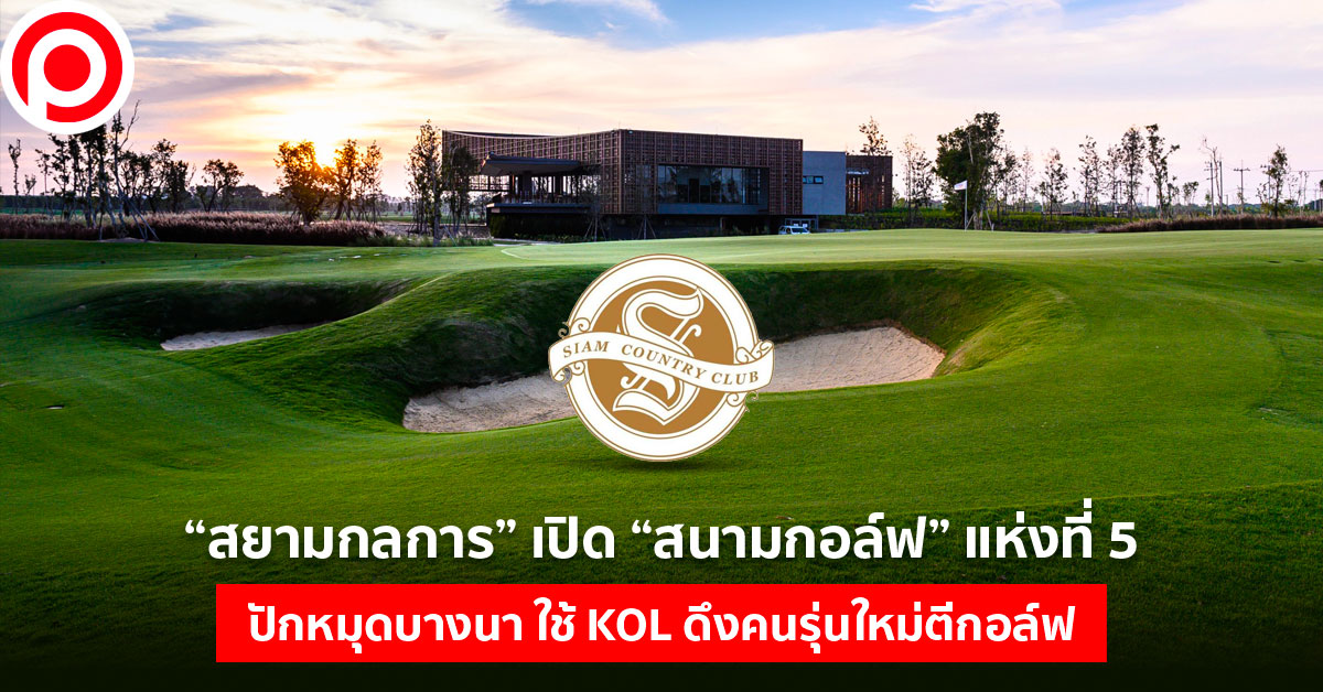 siamcountry