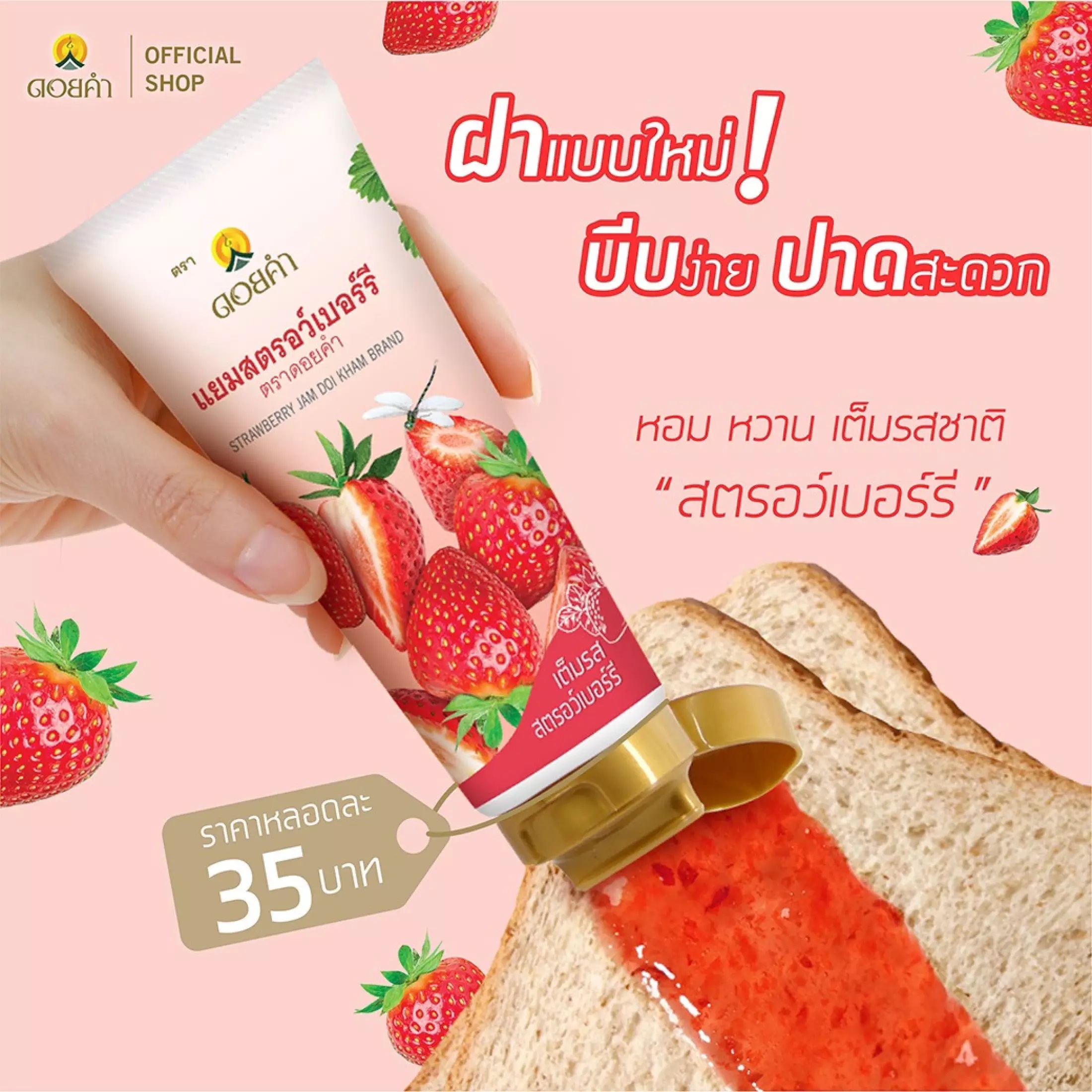 ดอยคำ-03