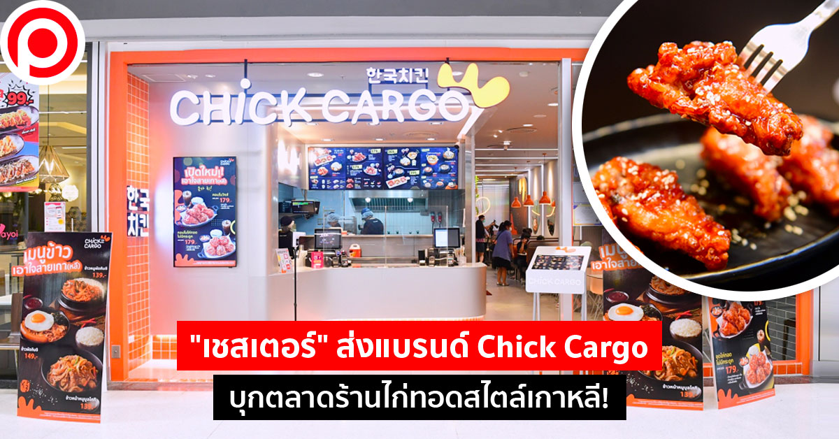 ChickCargo
