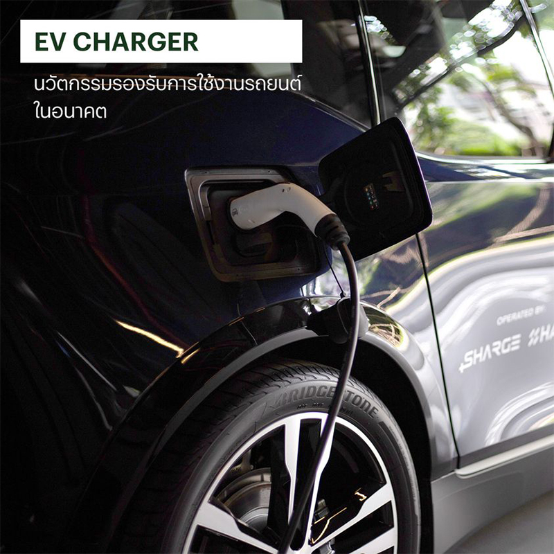 EV Charger แสนสิริ