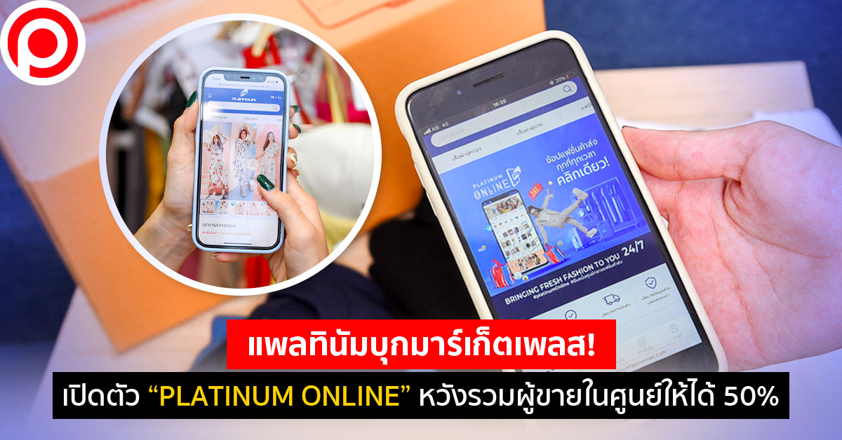 Platinum_Online