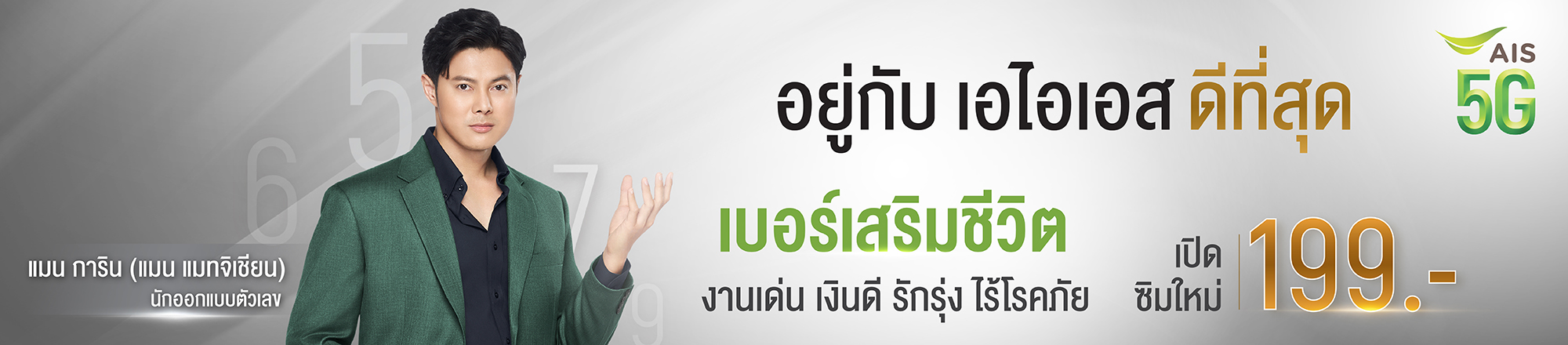 Postpaid-Lucky-SIM-Lucky-Wealth-pc